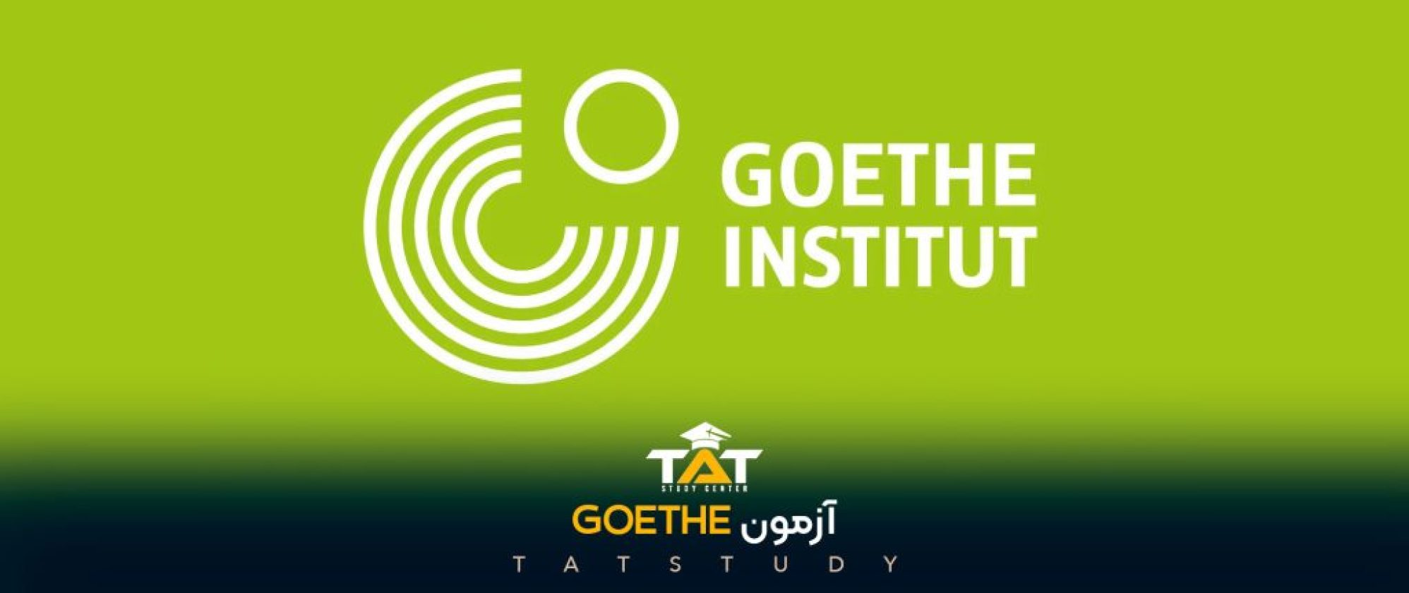 آزمون-GOETHE