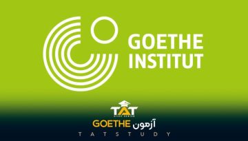 آزمون-GOETHE
