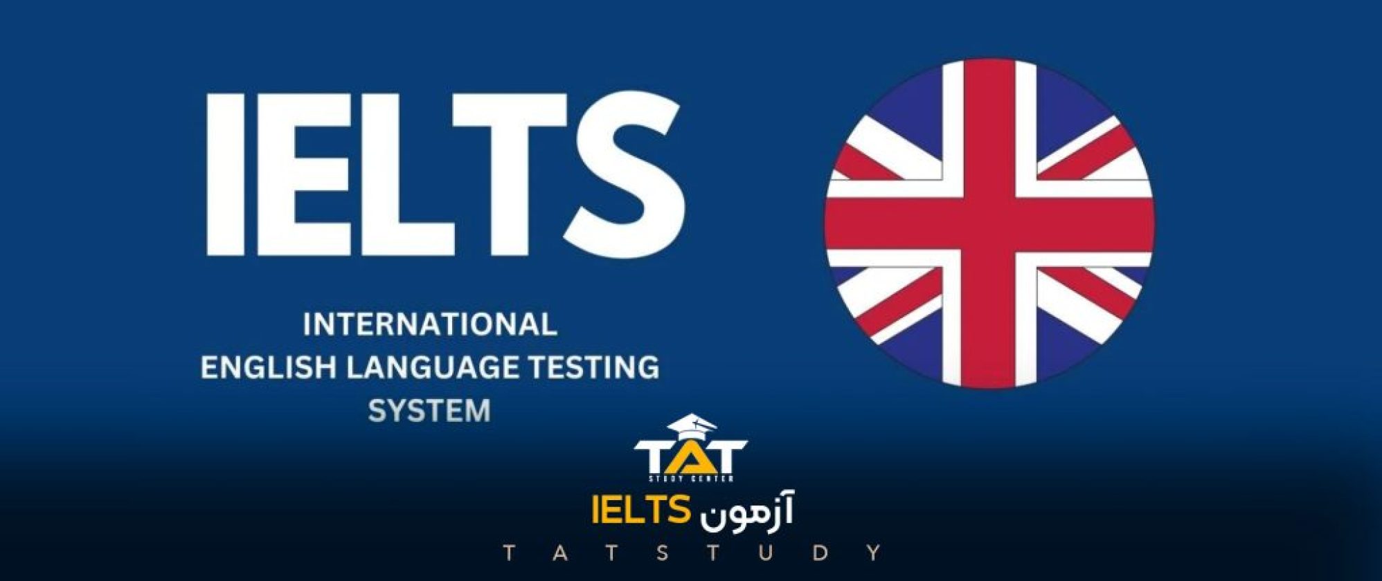 آزمون-IELTS