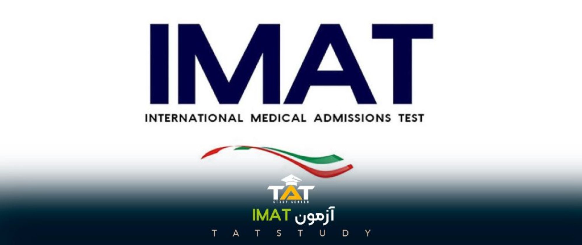 آزمون-IMAT