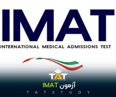 آزمون-IMAT