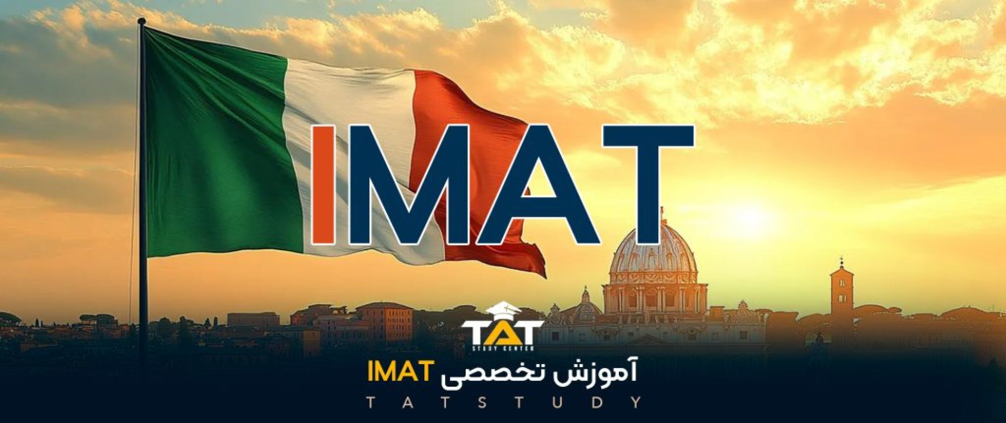 آموزش-تخصصی-IMAT