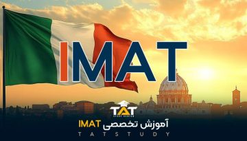 آموزش-تخصصی-IMAT