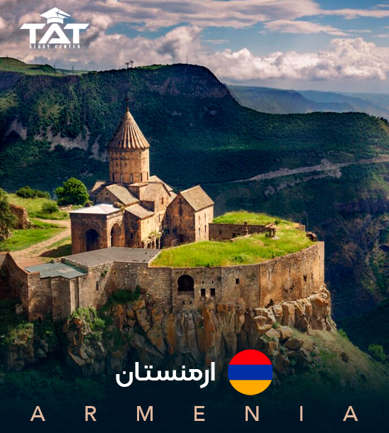 ارمنستان