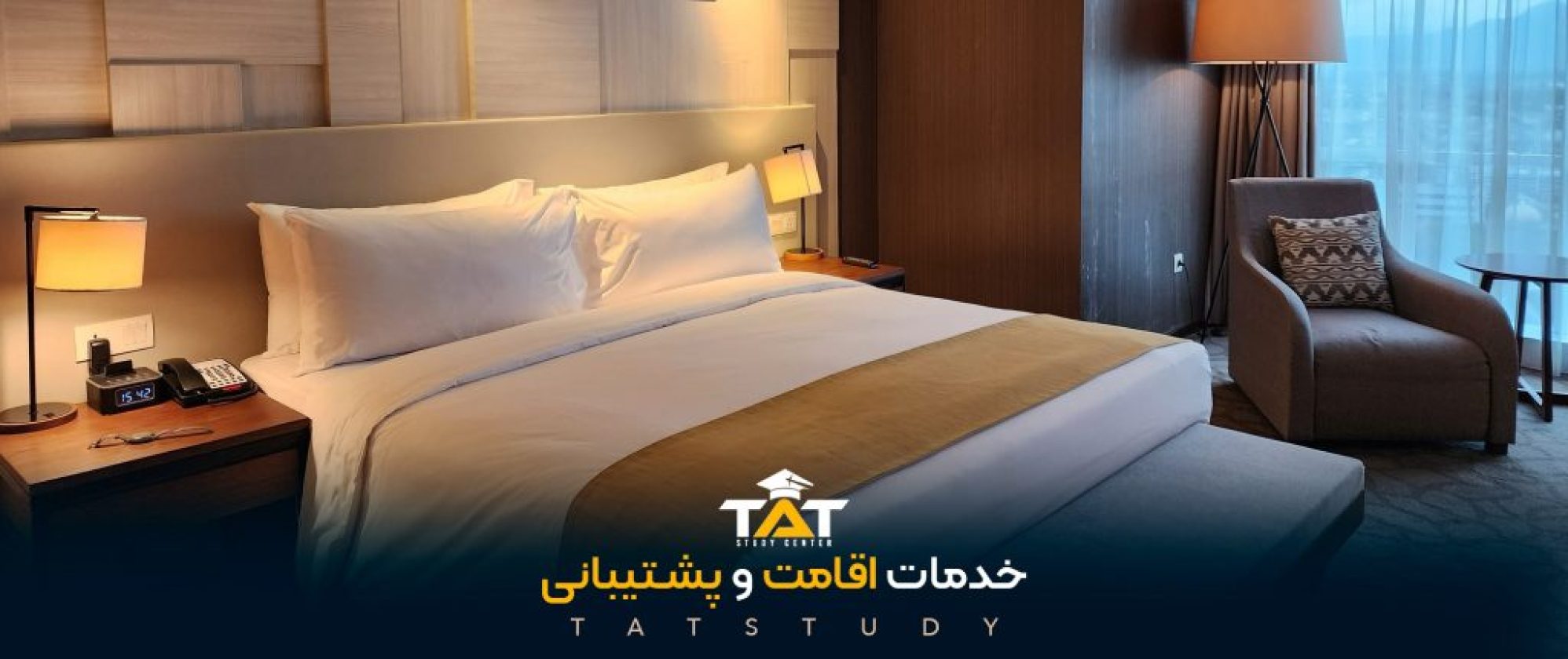خدمات-اقامت-و-پشتیبانی