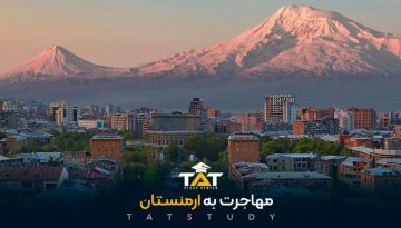 مهاجرت-به-ارمنستان