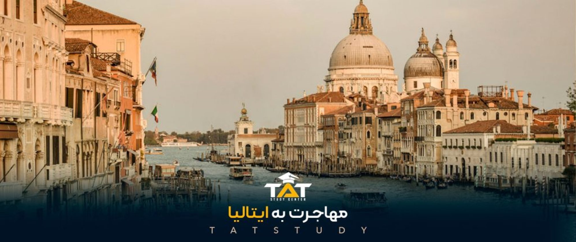 مهاجرت-به-ایتالیا